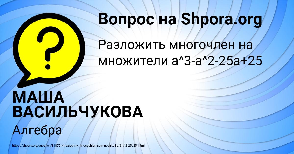 Картинка с текстом вопроса от пользователя МАША ВАСИЛЬЧУКОВА